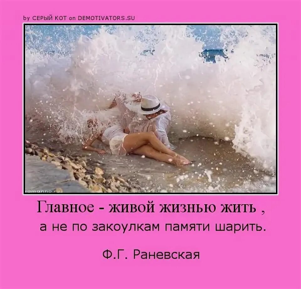 Живите своей жизнью цитаты. Жить не своей жизнью цитаты. Главное в жизни. Цитаты про жизнь. Главное в жизни жить.