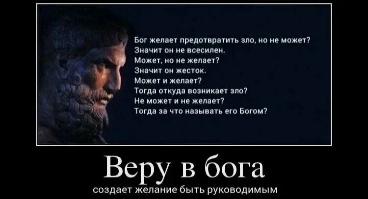 Верят в бога но не в религию. Демотиваторы про Бога. Бог есть или нет. Бойтесь людей верующих.