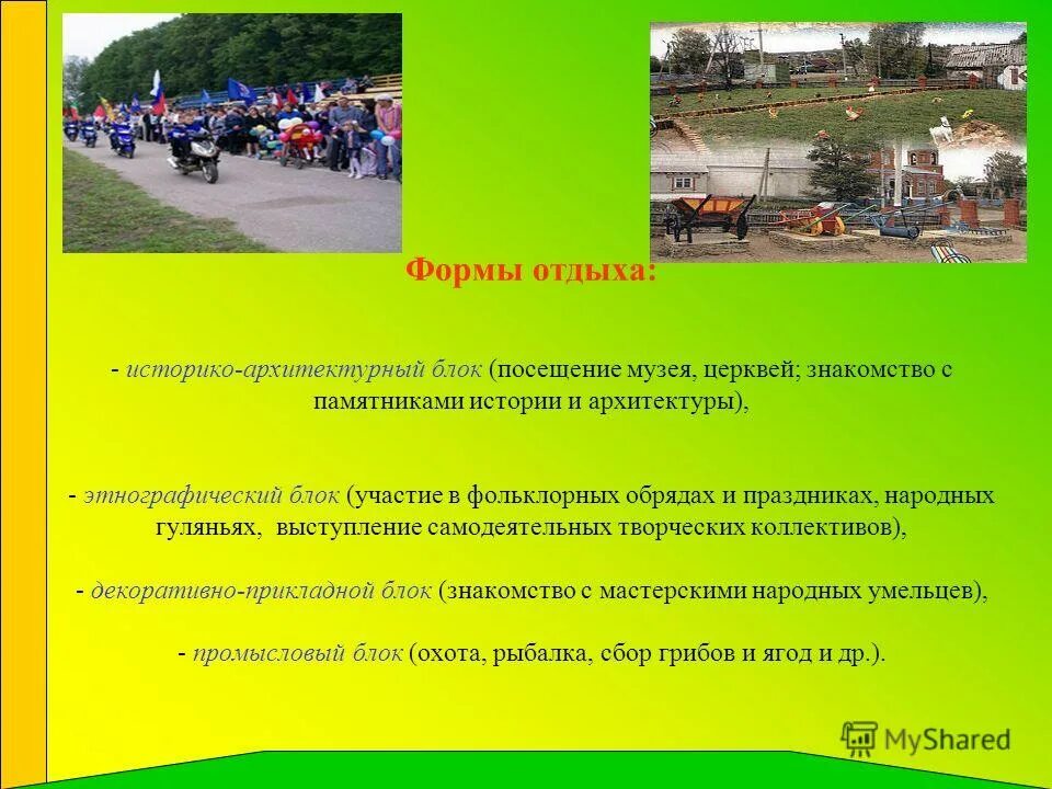 Умные формы отдыха. Какие формы отдыха автор рекомендует молодым. Роль знаний в жизни человека аргументы. Какие формы отдыха автор рекомендует молодым. Какие формы отдыха автор рекомендует молодым.