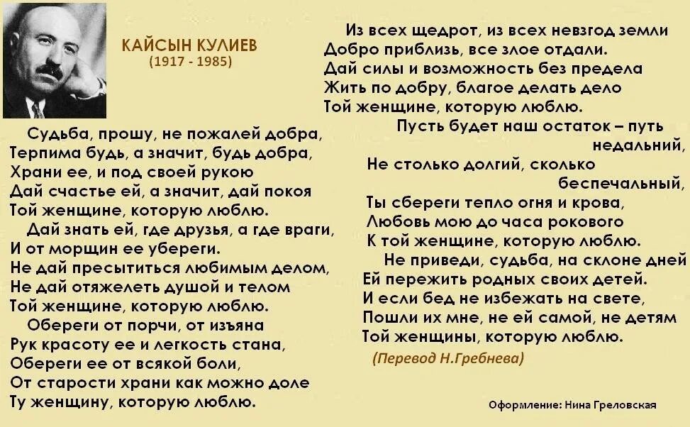 Стихотворение чтоб ни делалось на свете. Стихотворение Кайсына Кулиева. Кайсын Кулиев стихотворение. Стихи для детей Кайсына Кулиева. Стихи Кулиева о женщине.