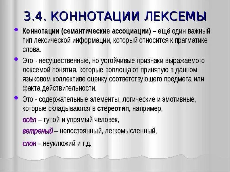 Семантический аспект информации