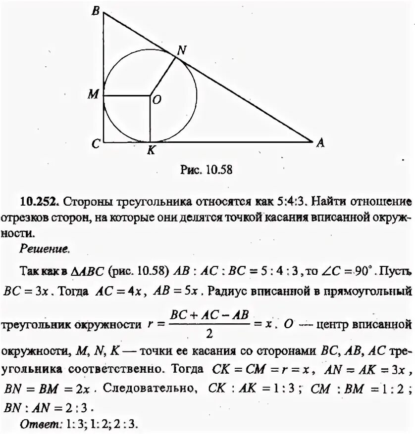 Углы треугольника относятся как 4 5 1. Стороны треугольника относятся как.