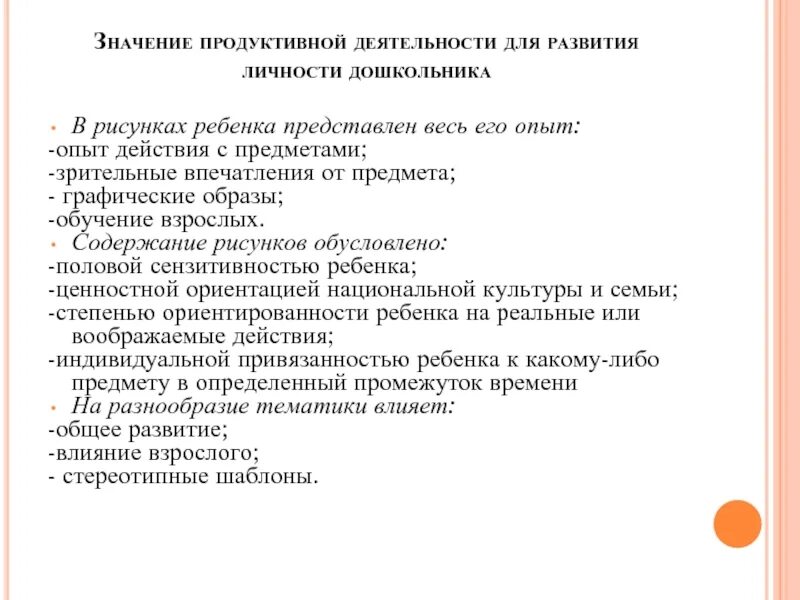 Сущность и своеобразие продуктивной деятельности дошкольников. Значение продуктивных видов деятельности. Продуктивный это значение. Смысла слова продуктивен.