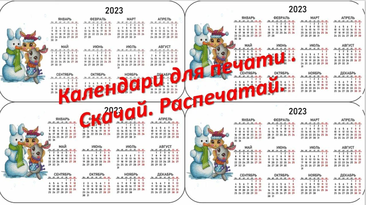 Выходные 2023 2024 год. Календарь на следующий год. Календарик 2023 новогодние для печати. Новогодние праздничные по рабочему календарю. Праздничные выходные в 2023 году.