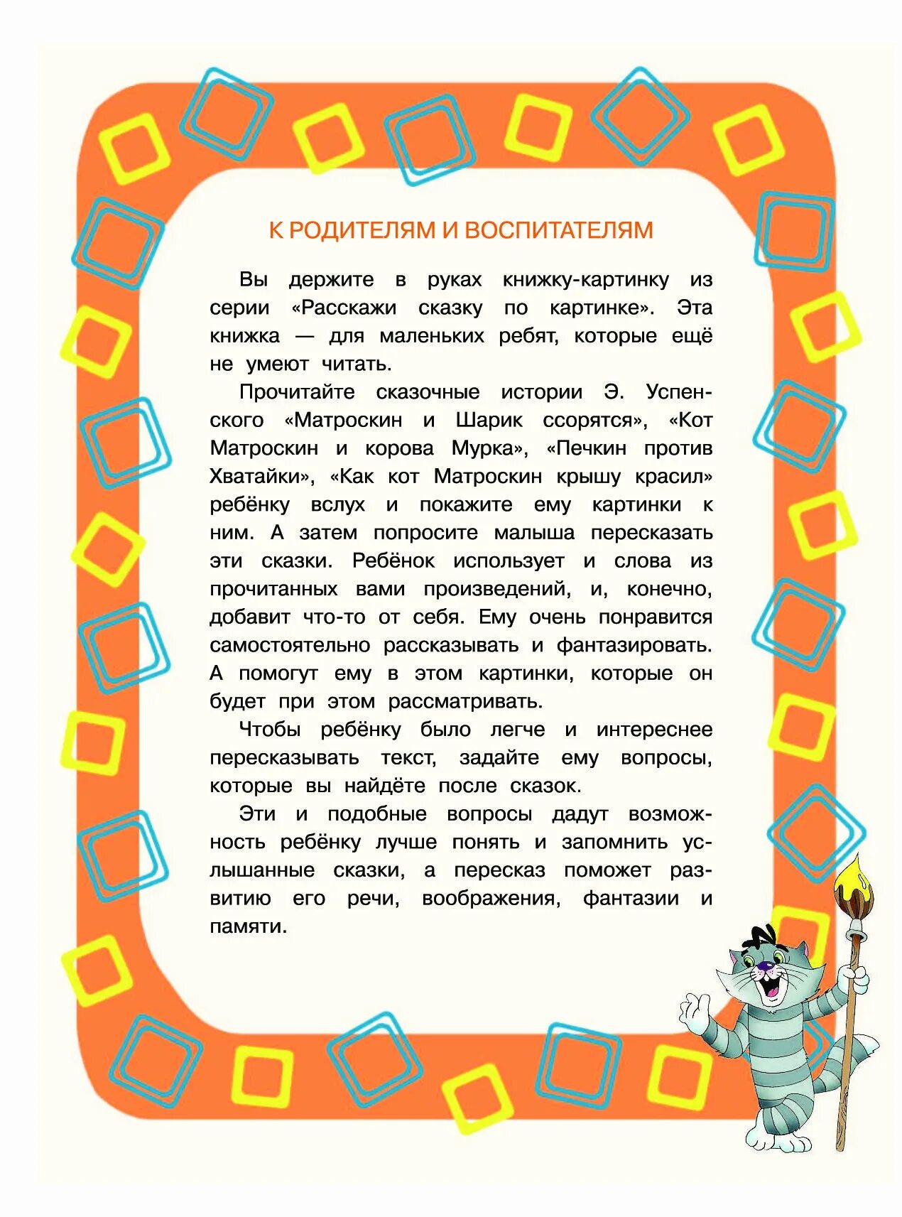 Сказка слова отца. Письмо из Простоквашино родителям. Простоквашино письмо родителям текст. Простоквашино письмо родителям. Текст письма дяди Федора родителям.