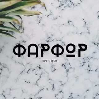 Ресторан фарфор