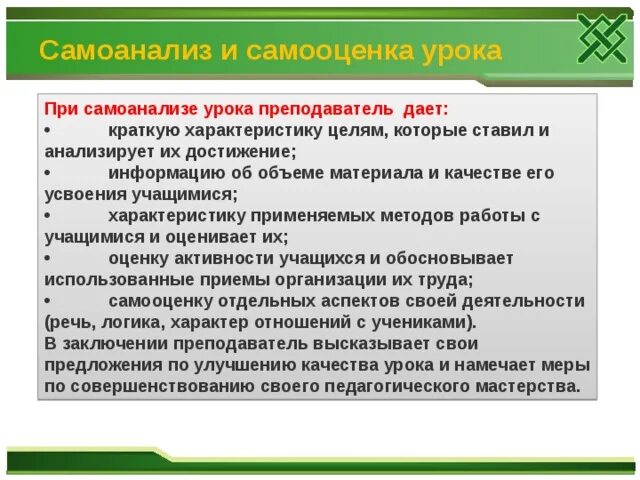 Самоанализ урока. Самоанализ образец. Самоанализ урока образец. Самоанализ схема. Анализ урока учителя начальной школы