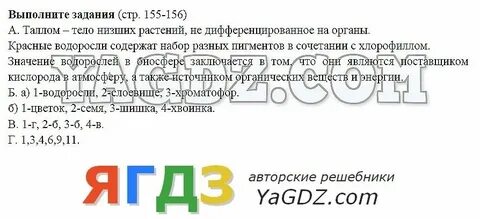 Биология 6 класс пономарева ответы на вопросы
