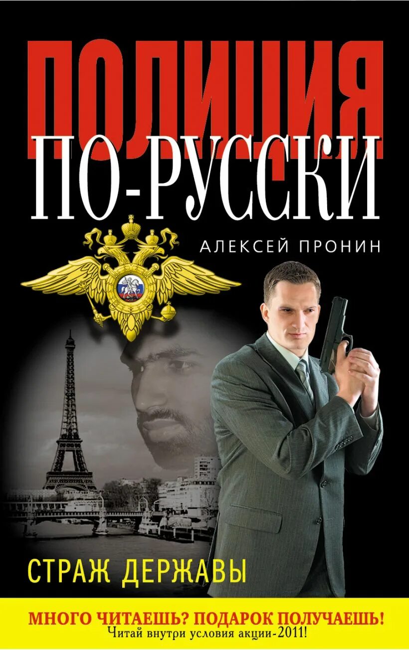 Читать книгу последний страж. Российские книги. страж книга. книги российских авторов. книга последний страж обложка.