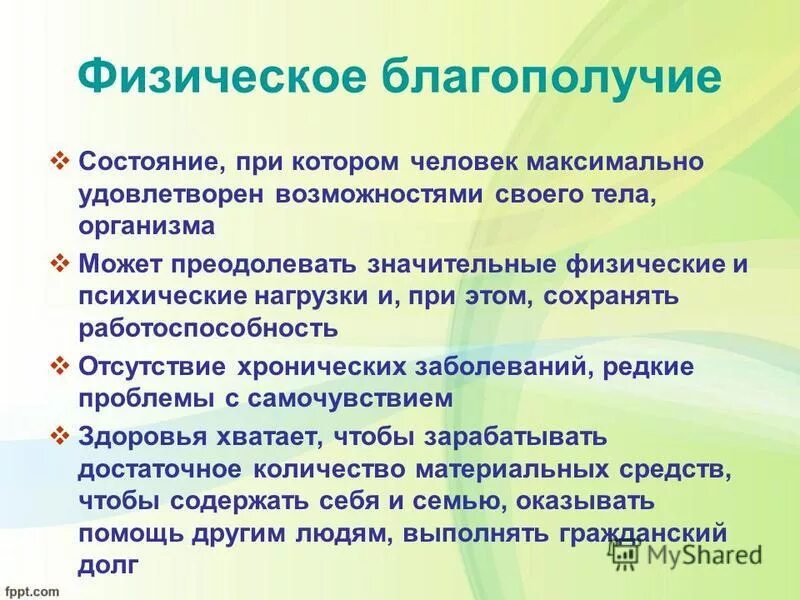 Физическое состояние описать