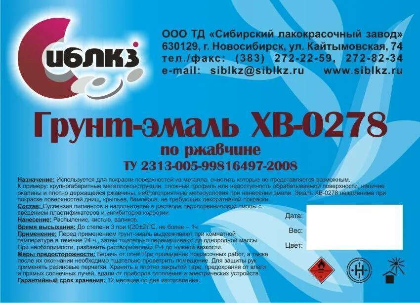 Грунт эмаль хв 3 в 1. Грунт-эмаль по ржавчине хв-0278. грунт-эмаль хв-078. грунт-эмаль по ржавчине хв-0278 сертификат соответствия.