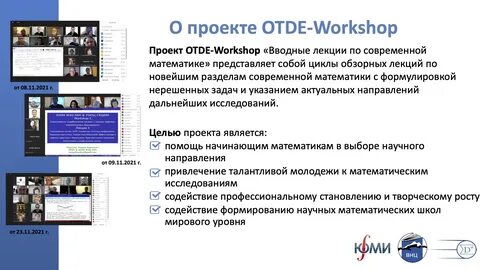 Представят результаты проектов