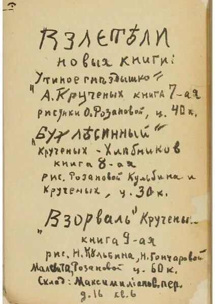 Утиное гнездышко дурных слов Крученых. Утиный индекс. Книга недурные слова