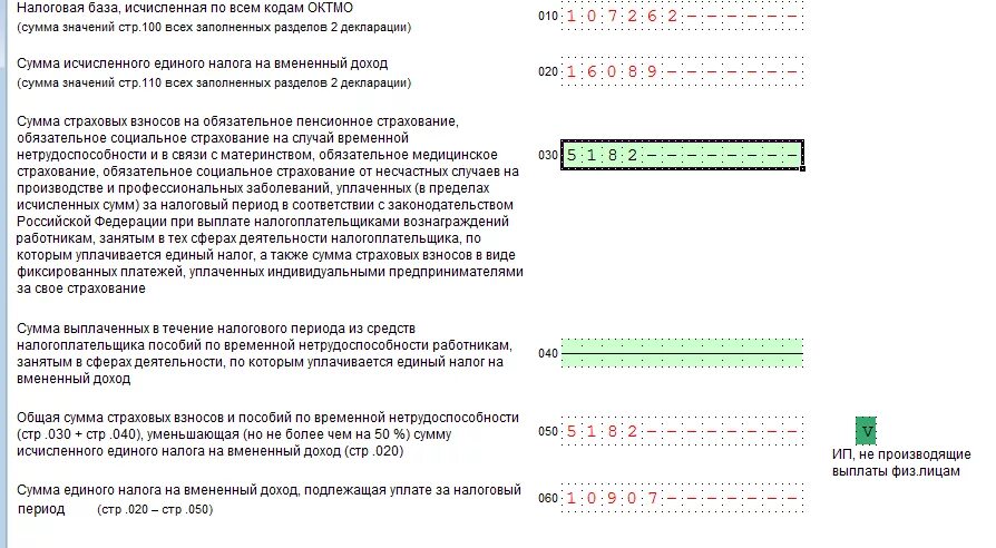 Сумма исчисленного налога в декларации 2.1. Налоговая декларация по единому налогу на вмененный доход. Сумма страховых взносов в декларации по УСН. Вычет налога усн