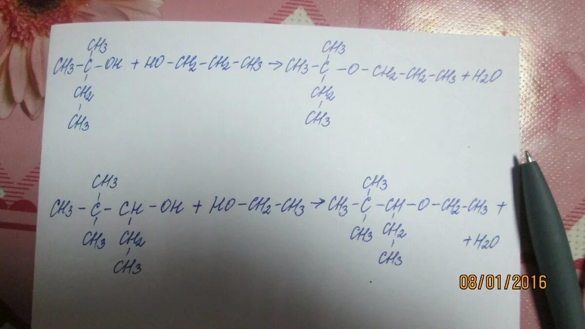 2-Метилбутанол-2 межмолекулярная дегидратация. 2 Метилбутанол 1 дегидратация межмолекулярная. 2 Метилбутанол 2 дегидратация. Дегидратация 2 метилбутанола. 2 метилбутанол 1 реакции