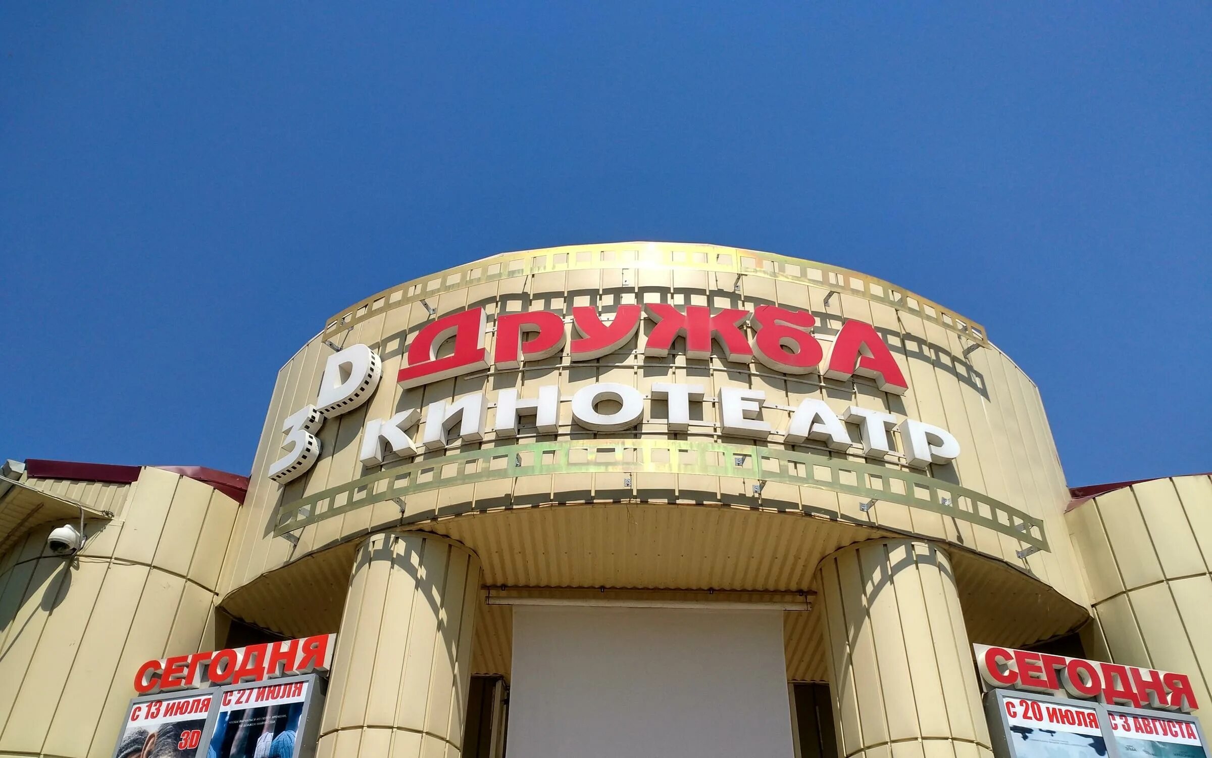Кущевский кинотеатр дружба. Кинотеатр дружба кущевская. Афиша кинотеатра. Кинотеатр дружба кущевская расписание сеансов. Таблица результатов.