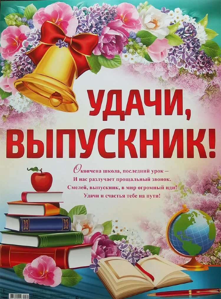 Поздравление с выпускным. Поздравление выпускникам. Выпускники школы. Открытка выпускнику.