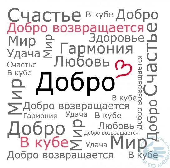 Добро возвращается добром цитаты. Добро возвращается. добро возвращается цитаты. добро вернется добром. добро добром не возвращается.
