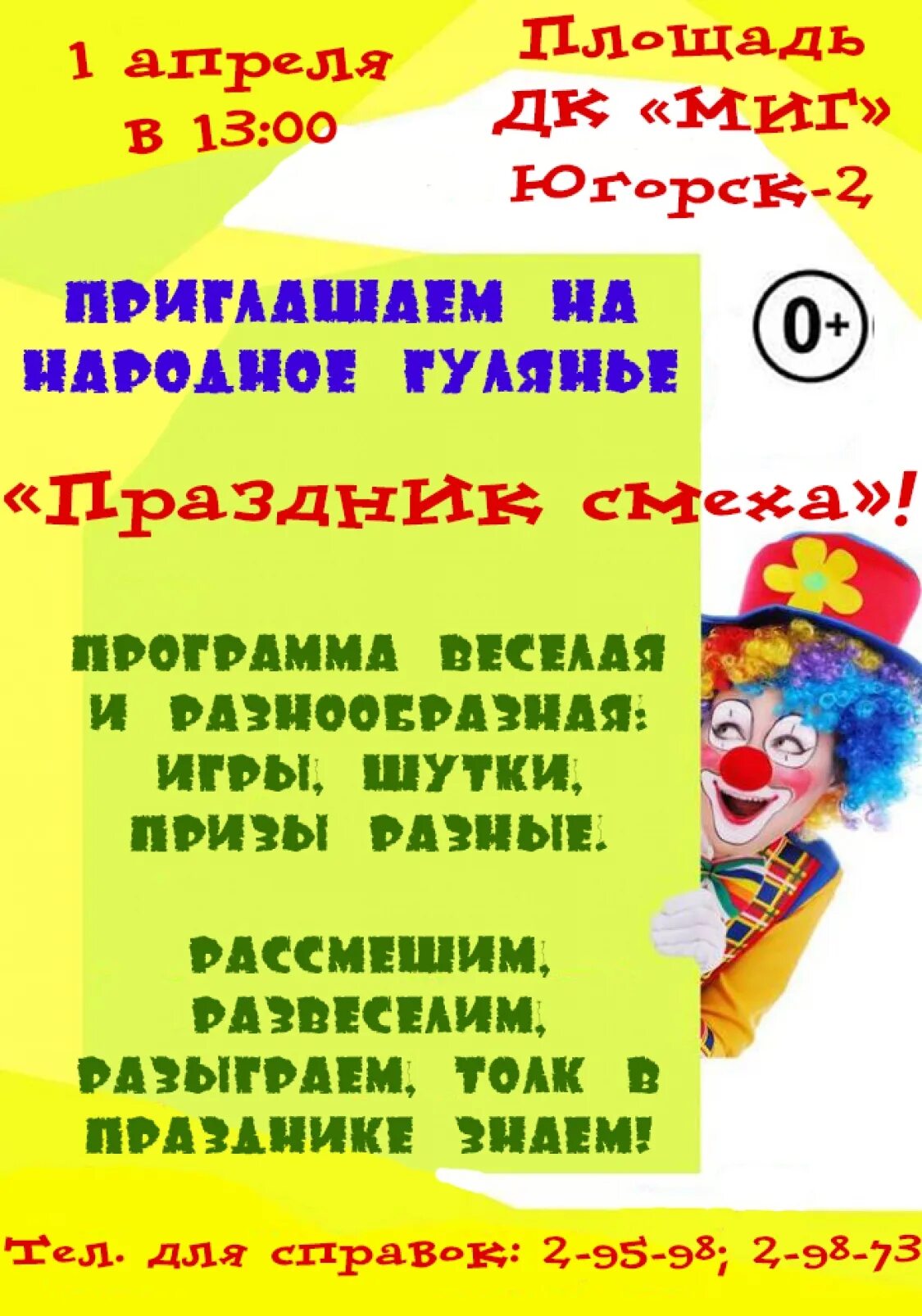 Фестиваль смеха. Праздник смеха. Праздник день смеха афиша. Фестиваль смеха афиша. Объявление и на праздник смеха.