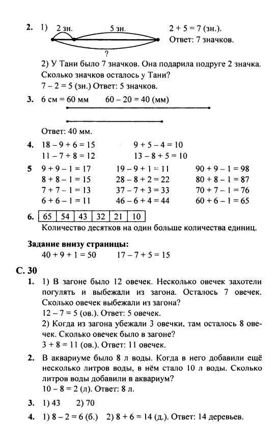 У тани было 7. Решебник по математике 2 класс учебник. Математика 3 класс 2 часть страница 29 номер 1. Математика 2 класс 1 часть страница 29 номер 5.