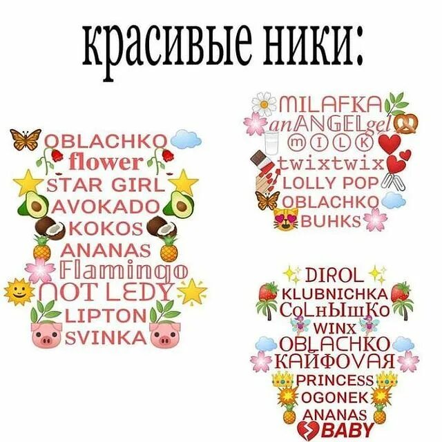 Красивые ники мама
