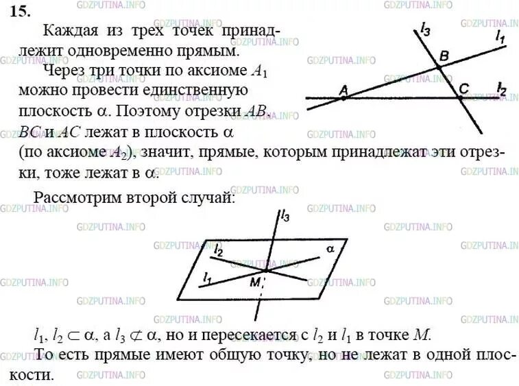 Две пересекающиеся прямые лежат в плоскости. Три прямые в одной плоскости. Три прямые не лежащие в одной плоскости. Три попарно скрещивающиеся прямые.