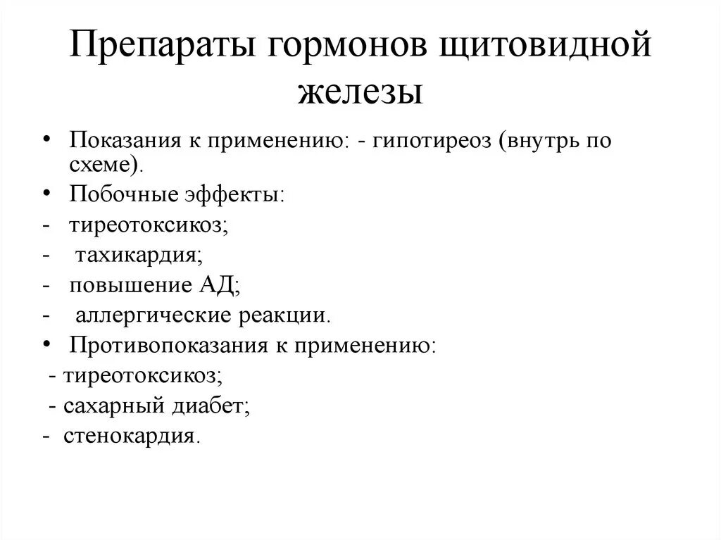 Гормоны щитовидной железы препараты