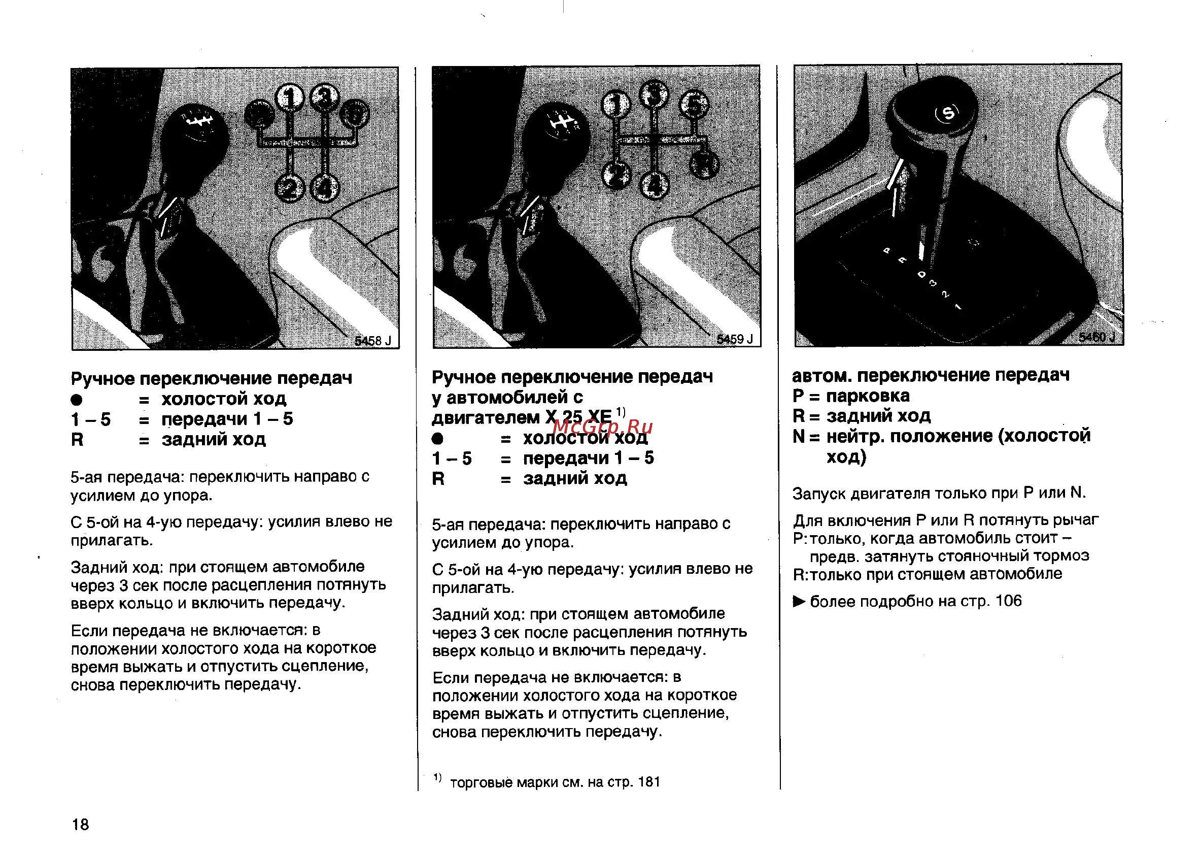 Переключение передачи с 3 на 1. Коробка передач механика схема переключения. Коробка передач как переключать скорости схема механика. Схема переключения коробки передач на легковом автомобиле. Таблица переключения скоростей на механике передач.