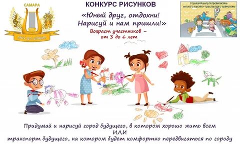 Условия для конкурса для детей