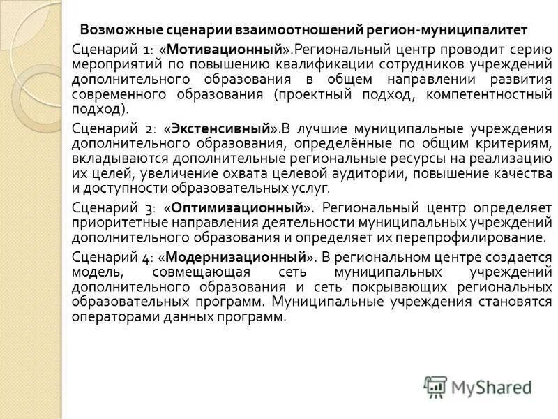 сценарий наиболее вероятных аварий на предприятии. сценарии перехода к устойчивому развитию. сценарий жизни. сценарии будущего человечества. сценарий обучения.