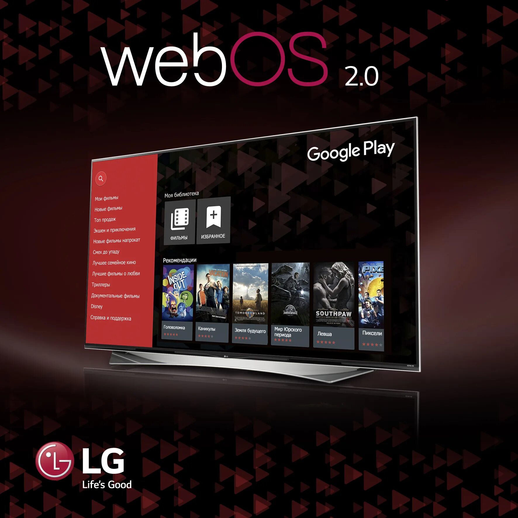 LG Market Smart TV. Смарт ТВ Google. Плей Маркет на телевизор LG. Google Play на телевизоре Smart TV. Ютуб tv lg