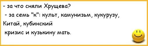 Анекдот про хрущева который отправил колбасу. Кукуруза хрущева прикол.