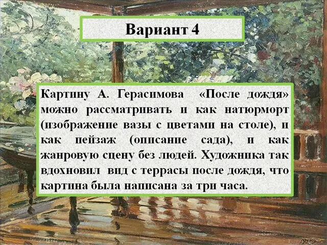 Дождь краткое содержание. После дождя Герасимов. Сочинение после дождя. Сочинение мокрая терраса. Сочинение на тему после дождя.