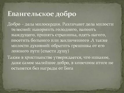 Дела милосердия