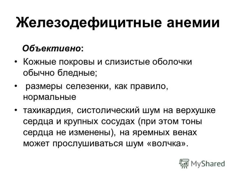 Анемия симптомы форум