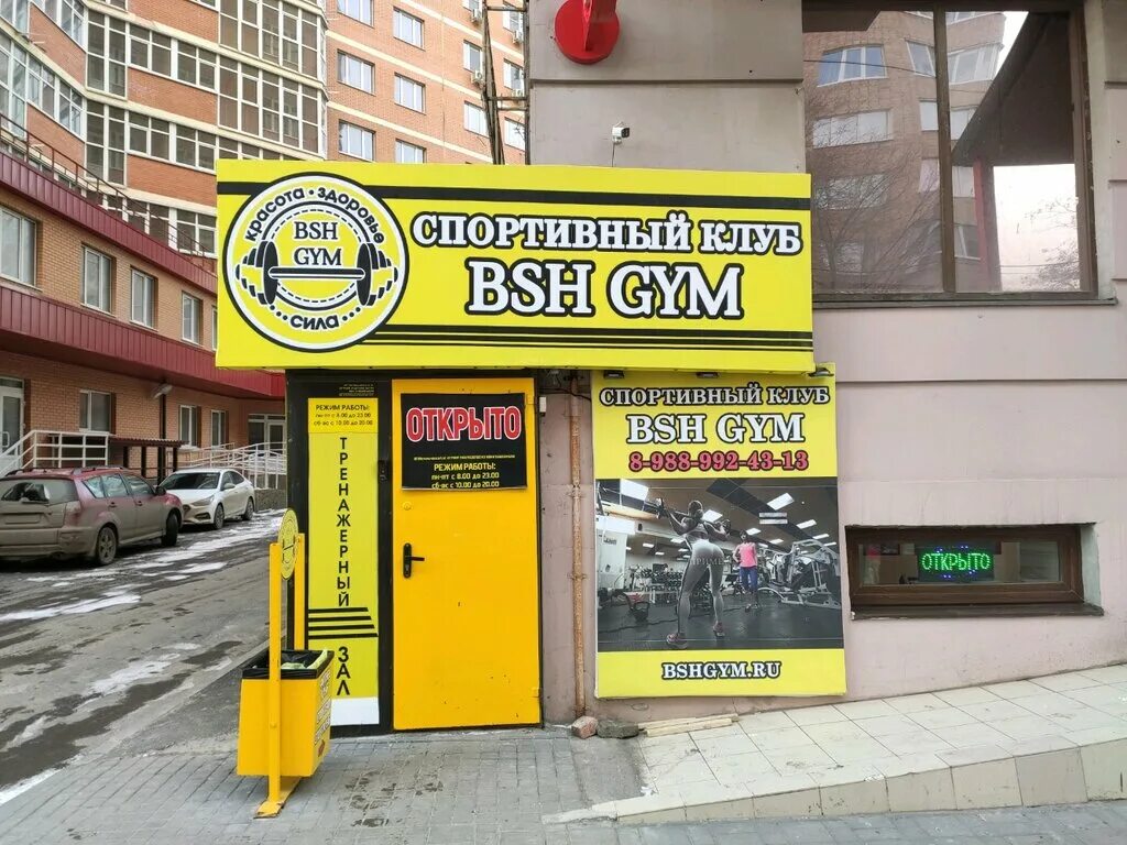 Gym ростов на дону