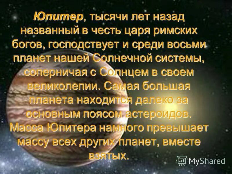 Почему планеты названы в честь богов. Название планет мифология. Названия планет солнечной системы из античной мифологии. Древнегреческие названия планет. Мифическая Солнечная система.