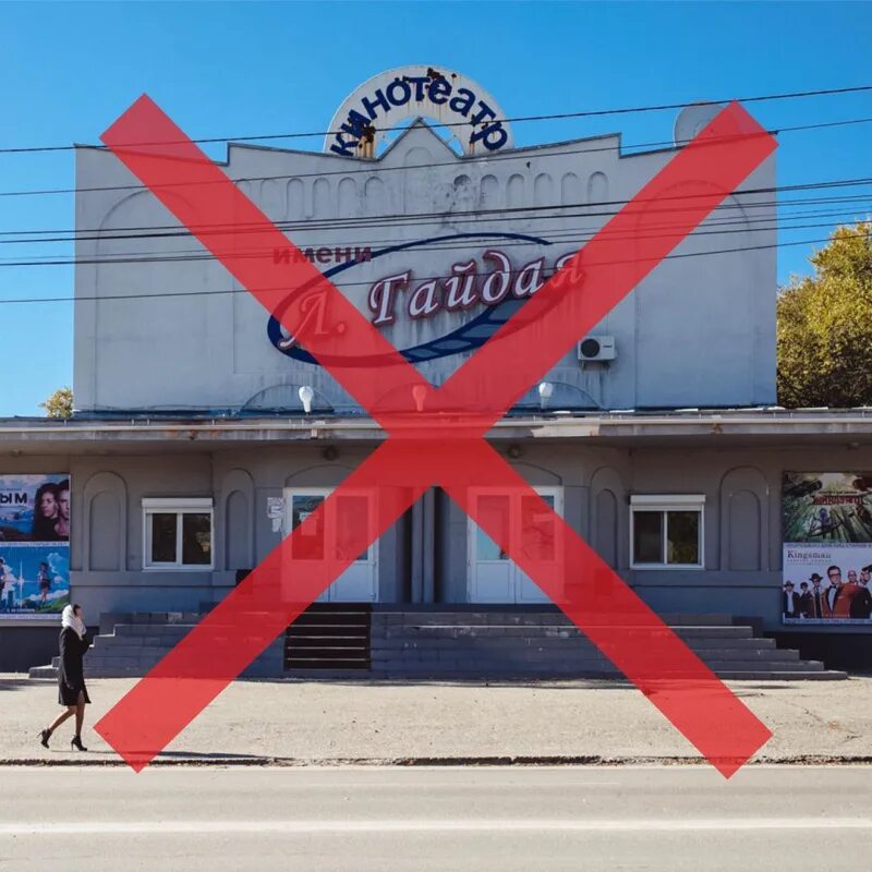 Кинотеатр гайдая в свободном расписание. Кинотеатр им Гайдаю в Свободном Амурской области. Кинотеатр имени Гайдая город Свободный. Кинотеатр Гайдая в Свободном Амурской области афиша. Фото город Свободный Амурская область кинотеатр Гайдая.