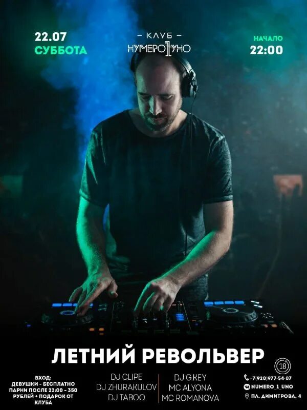 клуб нумеро 1 уно рязань