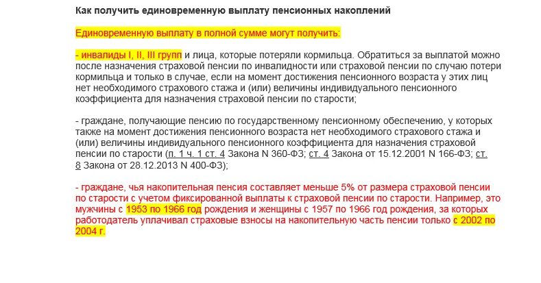 Как получить единовременную пенсионную выплату. Выплаты пенсионерам 1953-1967. Выплаты пенсионерам 1953-1967 года рождения. Единовременная выплата пенсионерам родившимся до 1967. Выплаты пенсионерам 1953 года рождения.