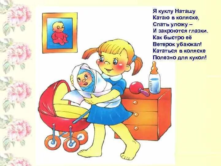Уложи катю спать. Уложи катю спать. Уложи катю спать. Вежливые слова спокойной ночи. Уложи катю спать.