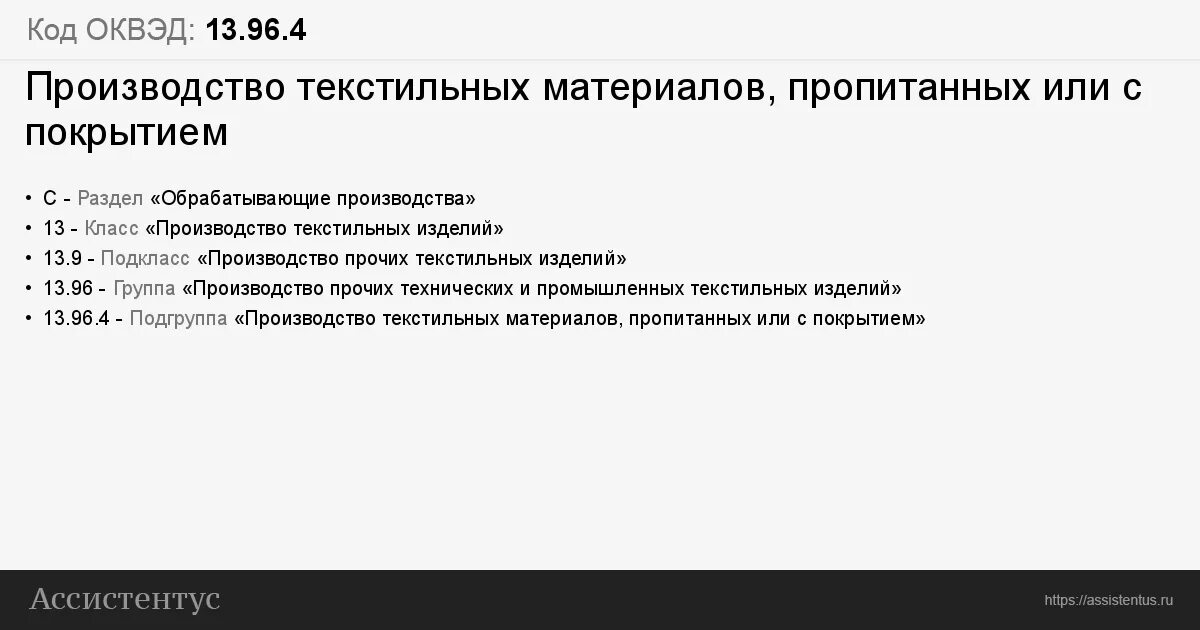 Оквэд 96.04. Код ОКВЭД промышленность. Обрабатывающие производства ОКВЭД. ОКВЭД производство электродвигателей. ОКВЭД для ИП швейное производство.