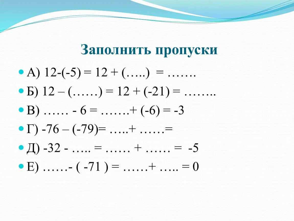 Заполни пропуски 8 12 5