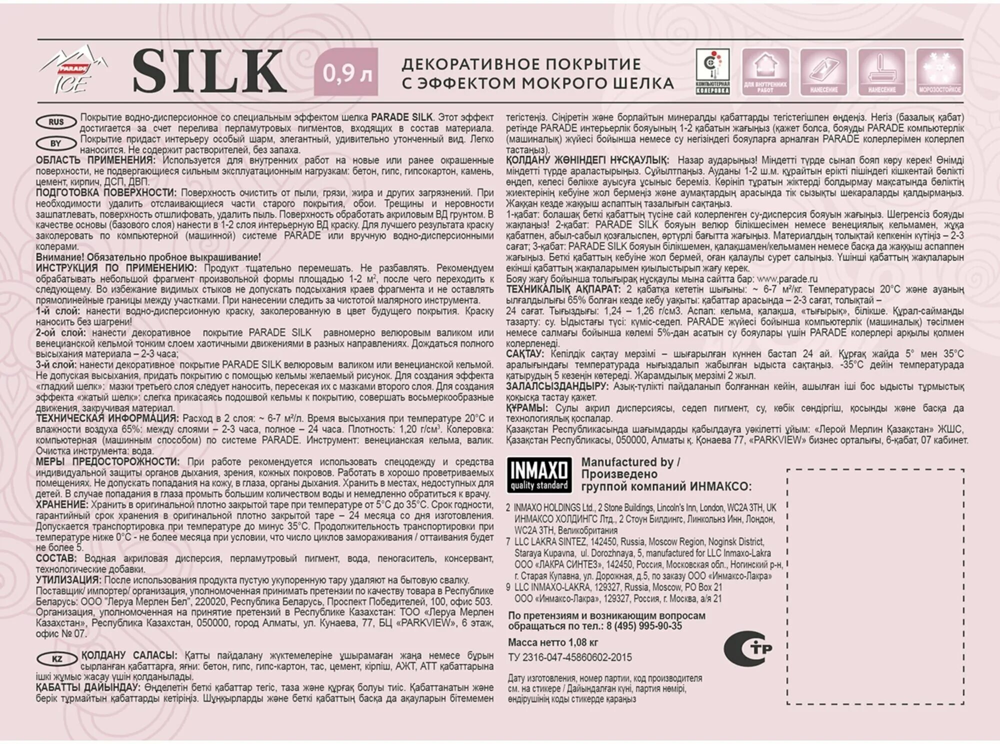 Вгт декоративная штукатурка мокрый шелк. Расход шелк. Вгт венецианская штукатурка 8. Расход шелк. Фактурная штукатурка морской бриз.