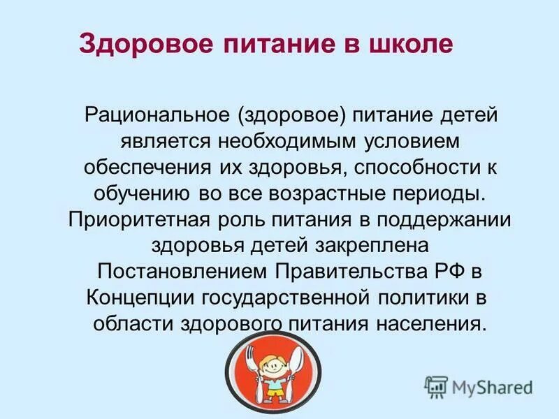 Горячее питание родительский контроль