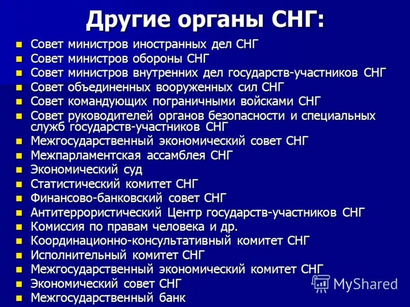 Статус независимых государств