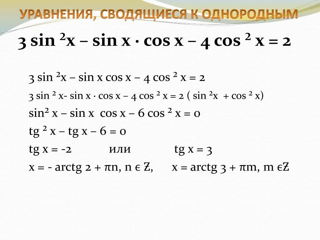 Уравнение синуса. Решить уравнение синус х. Уравнения с косинусами в квадрате. Решение уравнения синус в квадрате х. 2 синус квадрат х 3