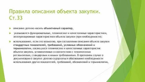 Содержание тендера