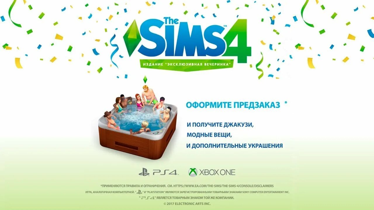 Как оформить предзаказ. Симс 4 эксклюзивная вечеринка. the sims™ 4 издание «эксклюзивная вечеринка». оформить предзаказ. оформи предзаказ.