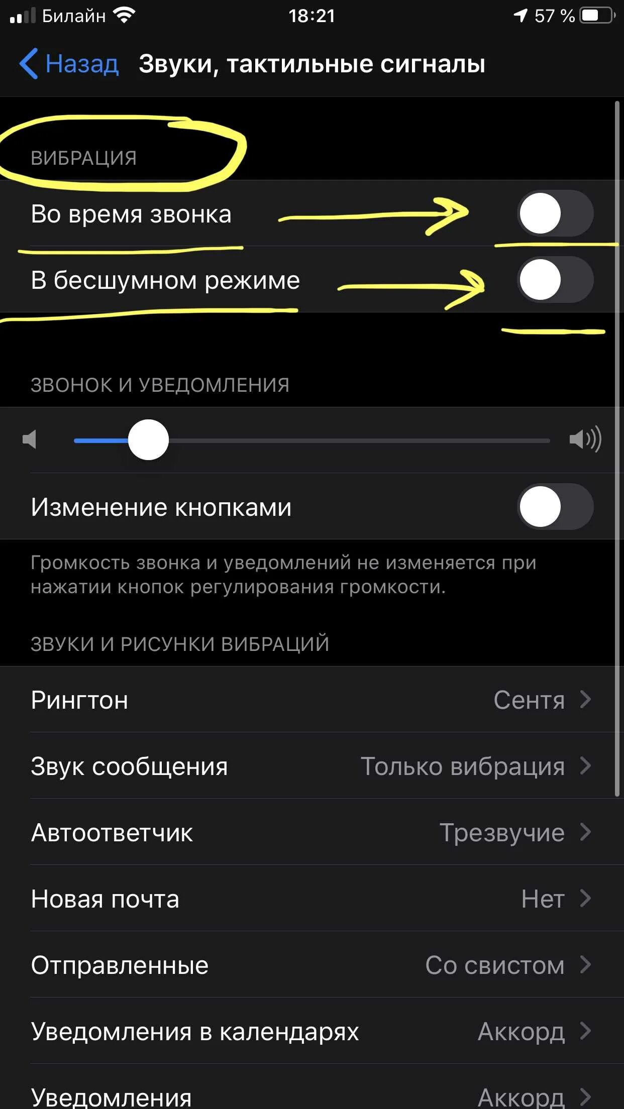 Звук вибрации звонка айфона. Выключить звук на телефоне. как выключить вибрацию на телефоне. как отключить вибро. как выключить вибрацию на самсунге.